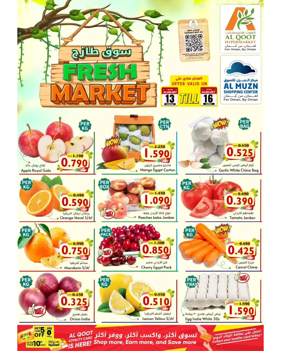 Al Qoot Hypermarket Oman offers from 13 to 16 August 2026 Fresh Market Deals - Al Qoot Hypermarket - Oman - 13 August 2026 – 16 August 2026 - Page 1