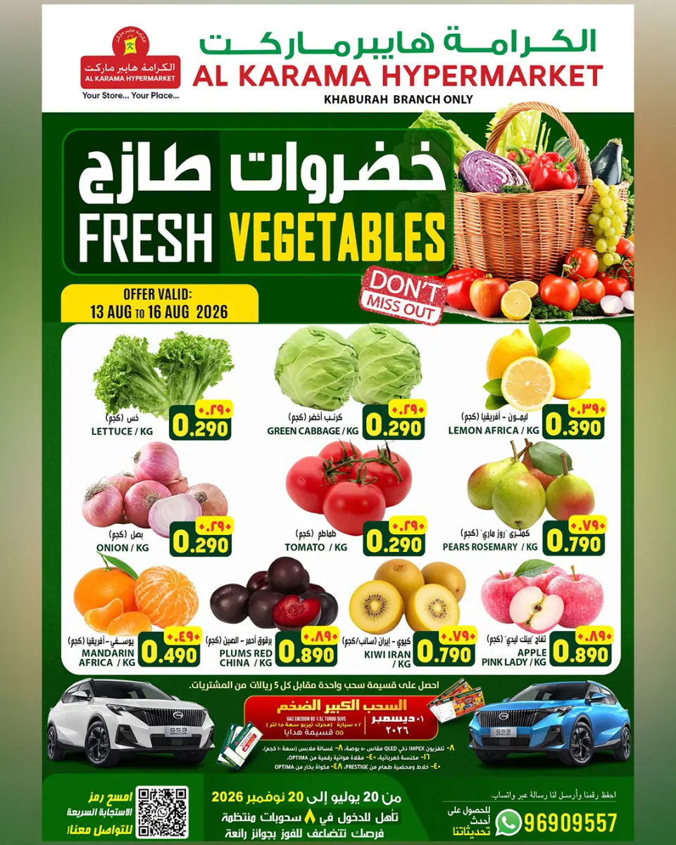 عروض الكرامة هايبر ماركت عمان من ١٣ حتى ١٦ أغسطس ٢٠٢٦ عروض الخضروات الطازج - الكرامة هايبر ماركت - عمان - 13 اغسطس 2026 – 16 اغسطس 2026 - صفحة 1