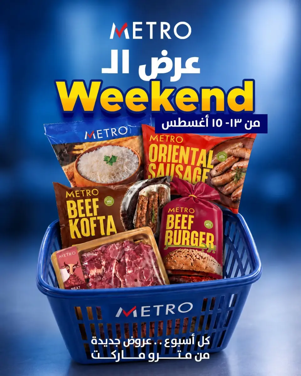 Metro Market Egypt offers from 13 to 15 August 2026 Weekend Deals - Metro Market - Egypt - 13 August 2026 – 15 August 2026 - Page 1