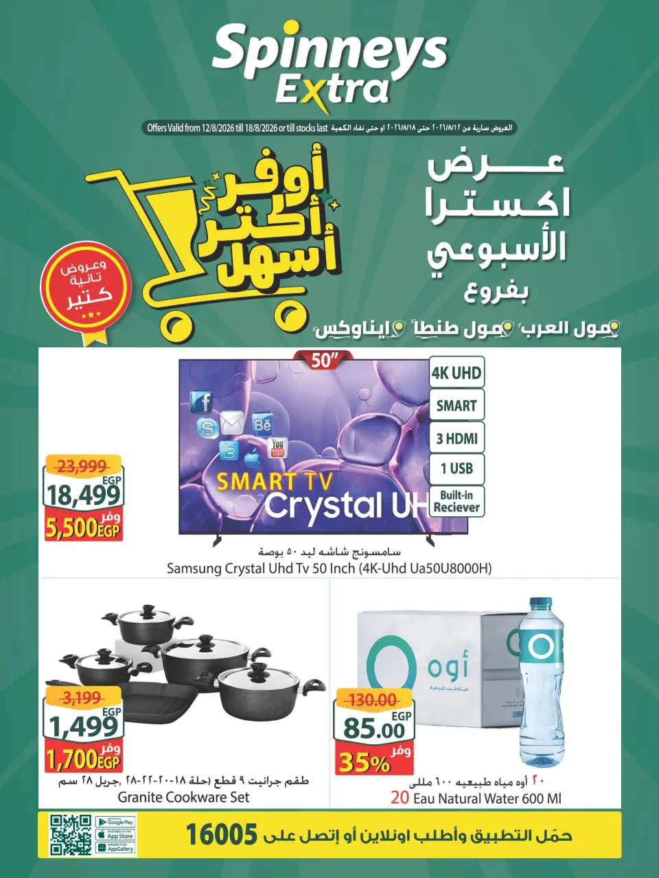 Spinneys offers in Mall of Arabia, Mall of Egypt, Enawalks Mall from 12 to 18 August 2026 Extra Weekly Offer - Spinneys - Egypt - 12 August 2026 – 18 August 2026 - Page 1