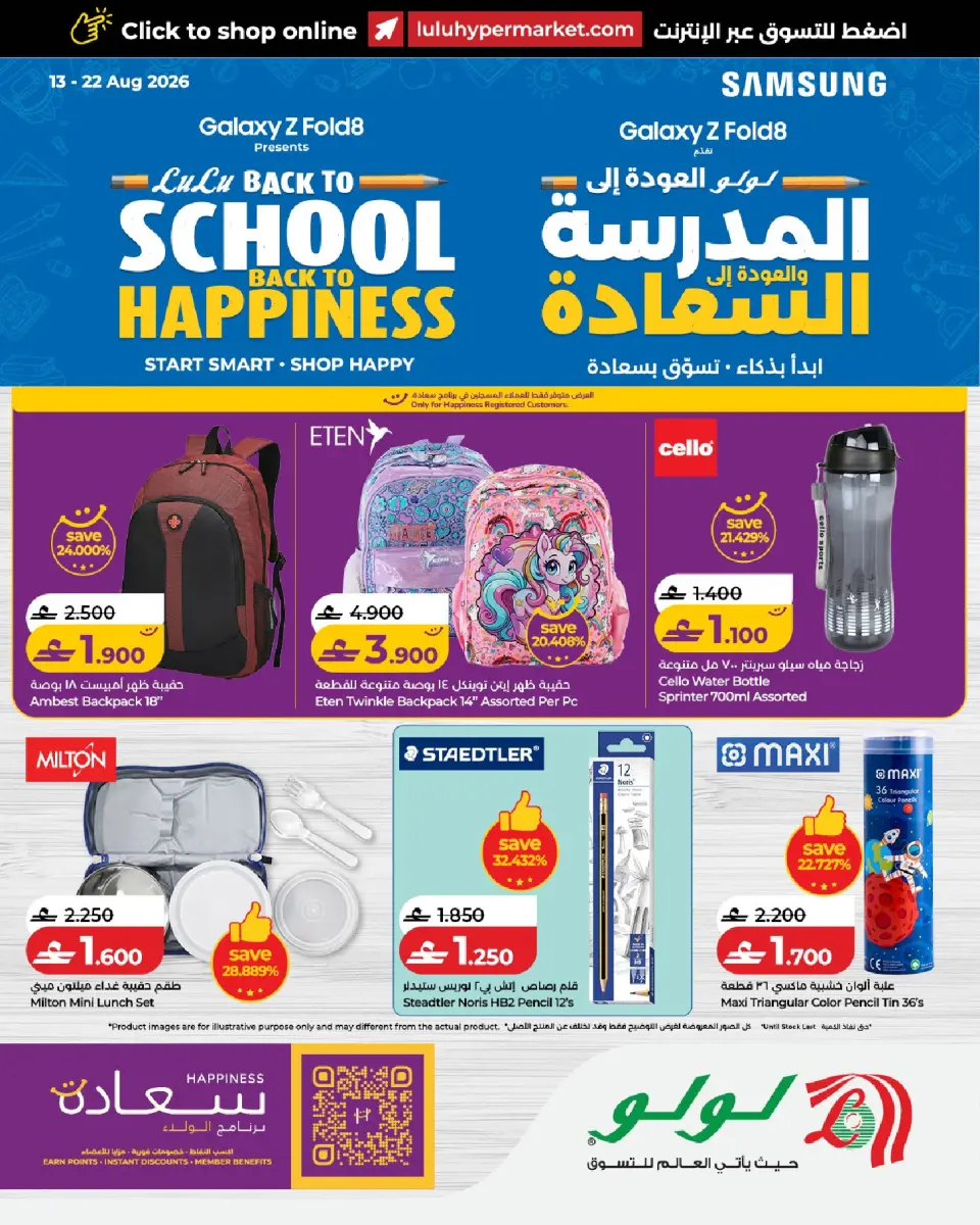 Lulu Oman offers from 13 to 22 August 2026 Back to School Deals - Lulu - Oman - 13 August 2026 – 22 August 2026 - Page 1