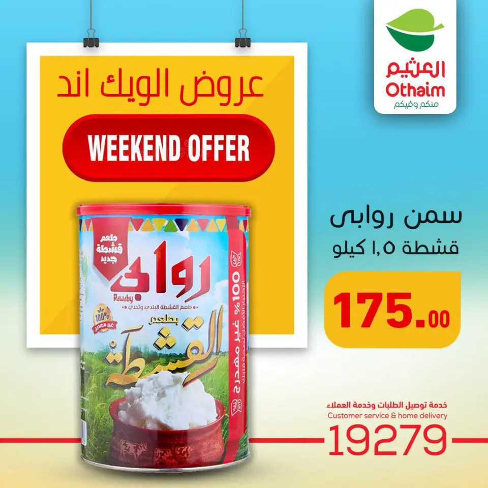 Othaim Markets Egypt offers from 13 to 15 August 2026 Weekend Deals - Othaim Markets - Egypt - 13 August 2026 – 15 August 2026 - Page 1