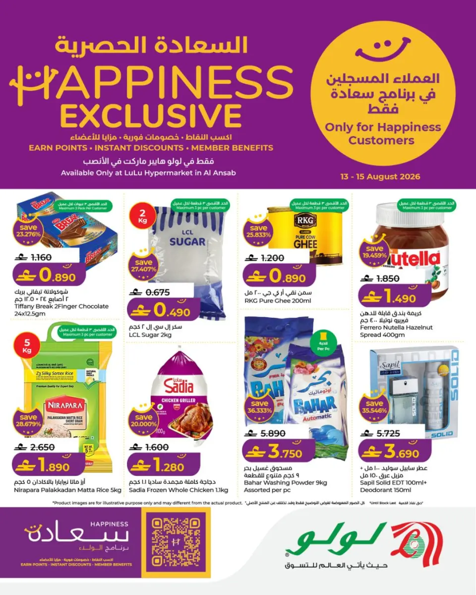 Lulu Oman offers from 13 to 15 August 2026 Happiness Exclusive Deals - Lulu - Oman - 13 August 2026 – 15 August 2026 - Page 1