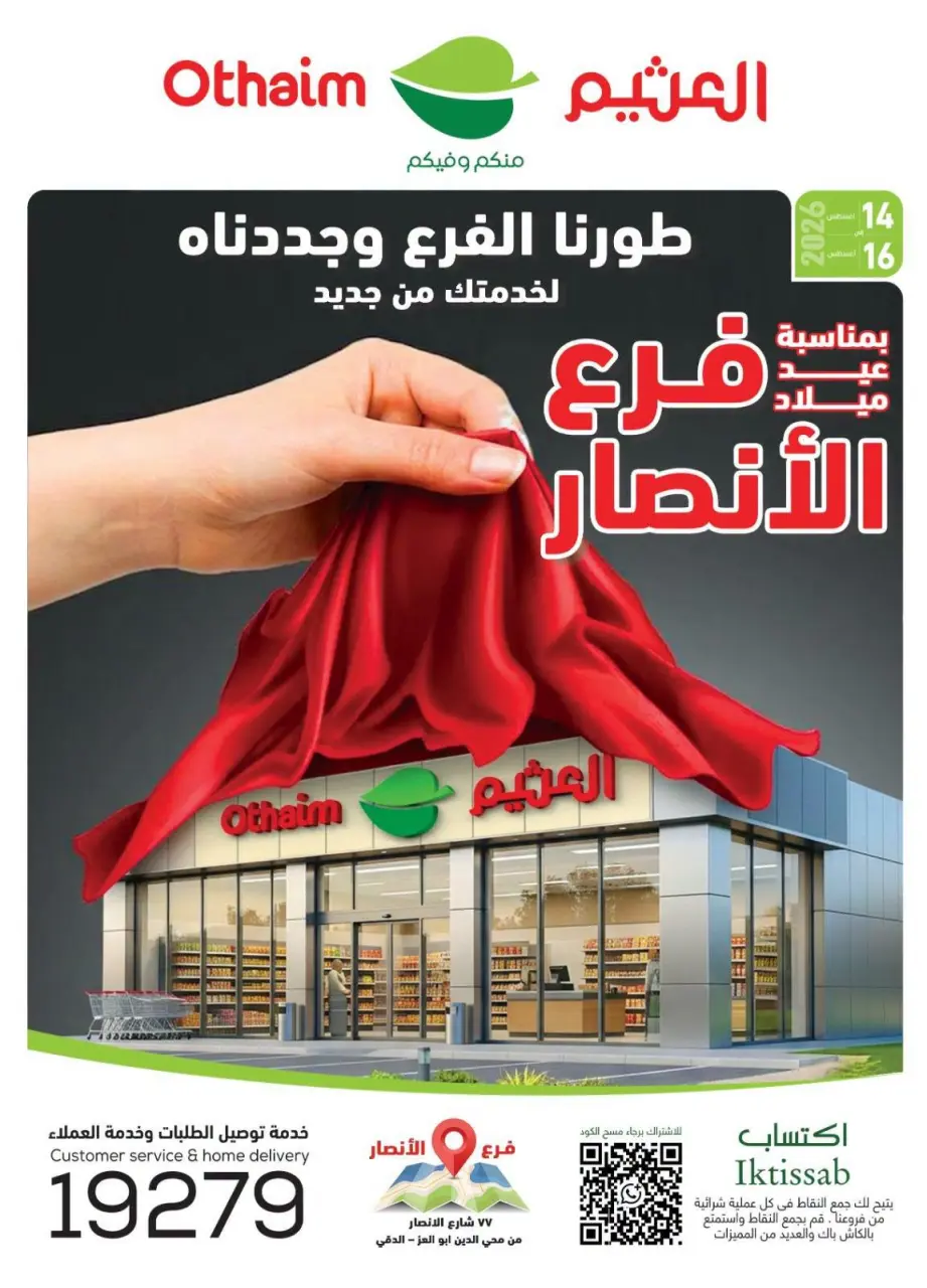 Othaim Markets Egypt offers from 14 to 16 August 2026 Branch Birthday Deals - Othaim Markets - Egypt - 14 August 2026 – 16 August 2026 - Page 1