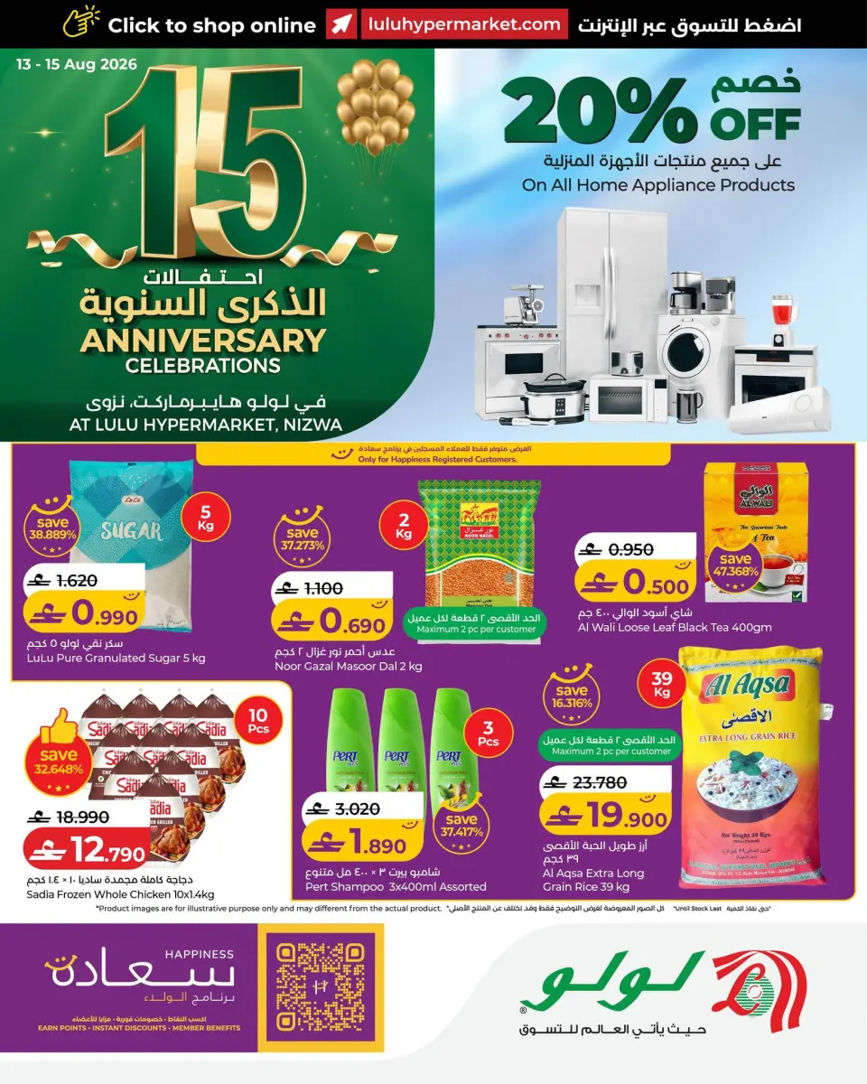 Lulu offers in Nizwa from 13 to 15 August 2026 Anniversary Offers - Lulu - Oman - 13 August 2026 – 15 August 2026 - Page 1