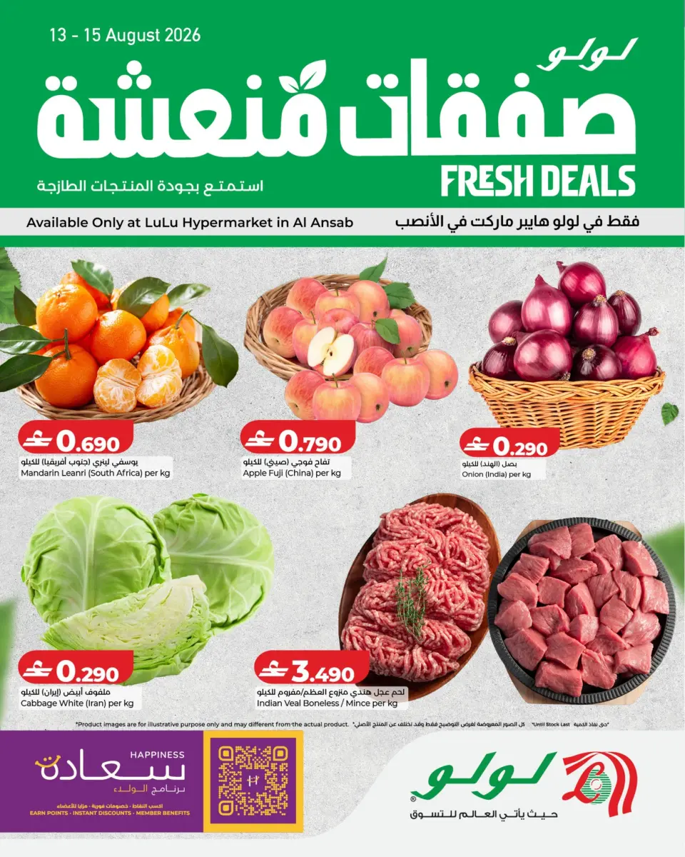 Lulu Oman offers from 13 to 15 August 2026 Fresh Deal - Lulu - Oman - 13 August 2026 – 15 August 2026 - Page 1