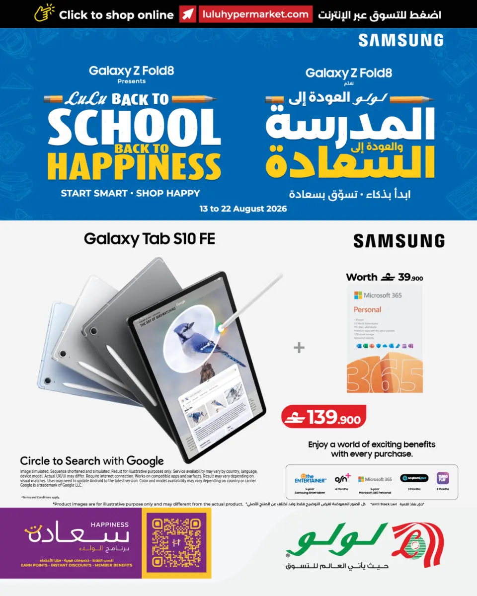 Lulu Oman offers from 13 to 22 August 2026 Back to School Offers Back to Happiness - Lulu - Oman - 13 August 2026 – 22 August 2026 - Page 1