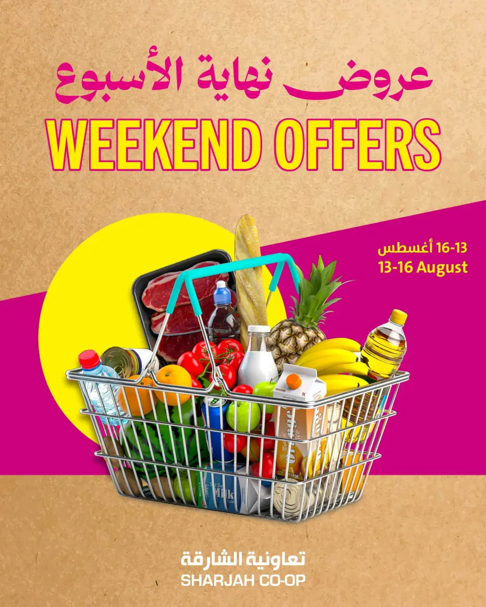 عروض تعاونية الشارقة من ١٣ حتى ١٦ أغسطس ٢٠٢٦ عروض نهاية الأسبوع - تعاونية الشارقة - الإمارات - 13 اغسطس 2026 – 16 اغسطس 2026 - صفحة 1