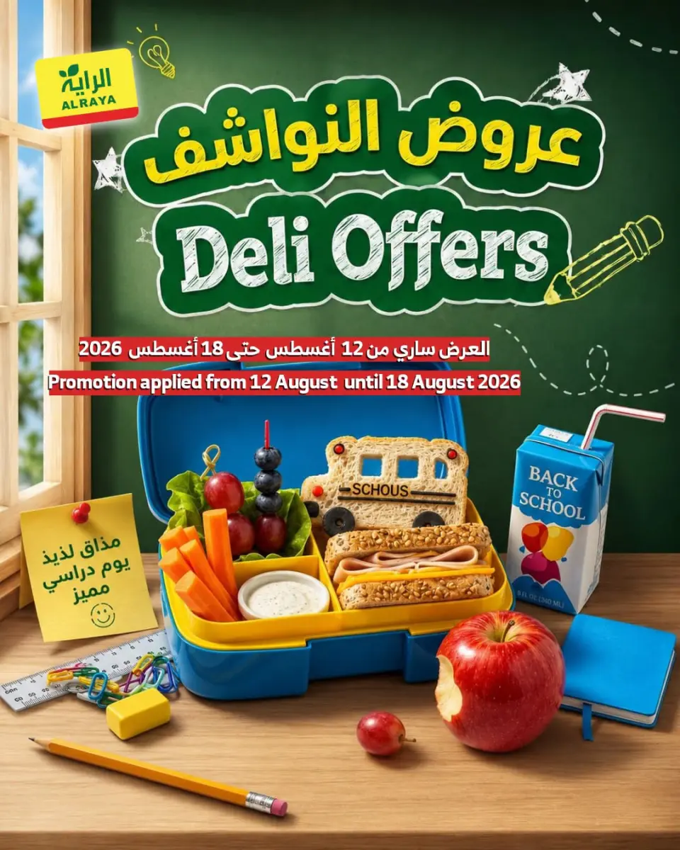 عروض الراية ماركت السعودية من ٢٧ صفر حتى ٤ ربيع الأول ١٤٤٨ هـ (١٢ إلى ١٨ أغسطس ٢٠٢٦) عروض النواشف - الراية ماركت - السعودية - 12 اغسطس 2026 – 18 اغسطس 2026 - صفحة 1
