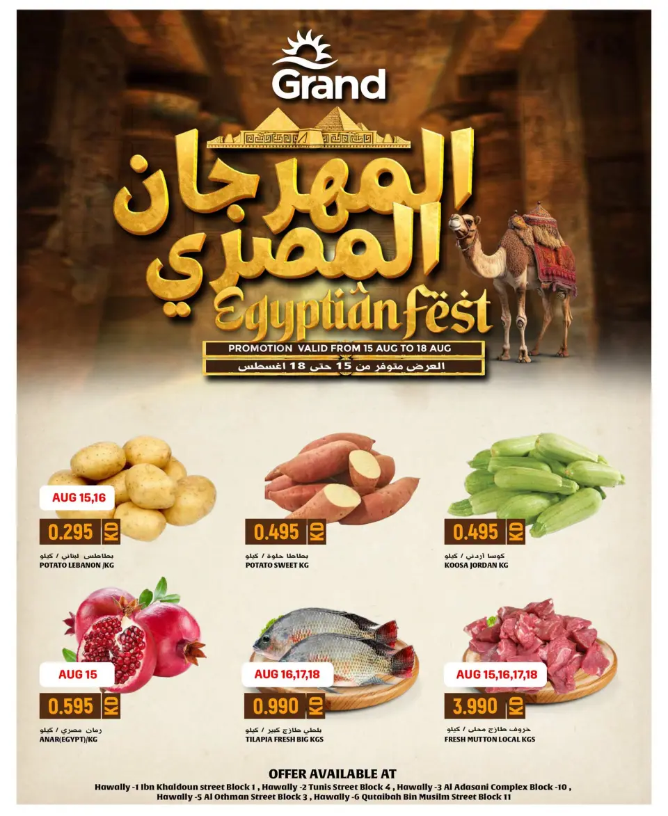 Offres Grand hypermarché Koweït de 15 à 18 août 2026 Festival Égyptien - Grand hypermarché - Koweït - 15 aout 2026 – 18 aout 2026 - Page 1