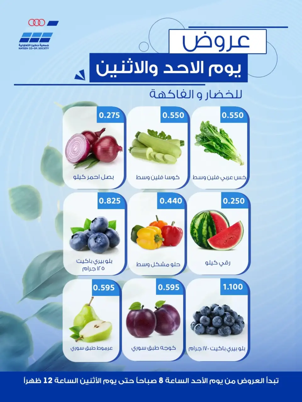 Heteen co-op offers Sunday 16 August 2026 Vegetable and fruit offers - Page 4