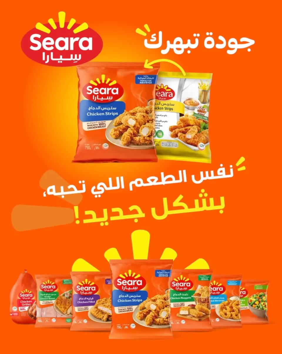 Cmemoi Kuwait offers from 14 to 19 August 2026 Seara Products Offers - Cmemoi - Kuwait - 14 August 2026 – 19 August 2026 - Page 1