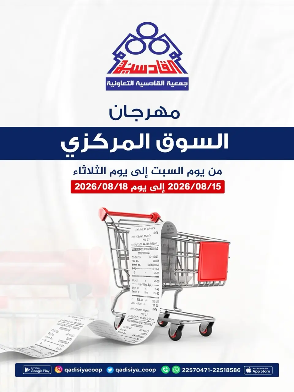 Qadisiyah co-op offers from 15 to 18 August 2026 Central Market Festival - Qadisiyah co-op - Kuwait - 15 August 2026 – 18 August 2026 - Page 1