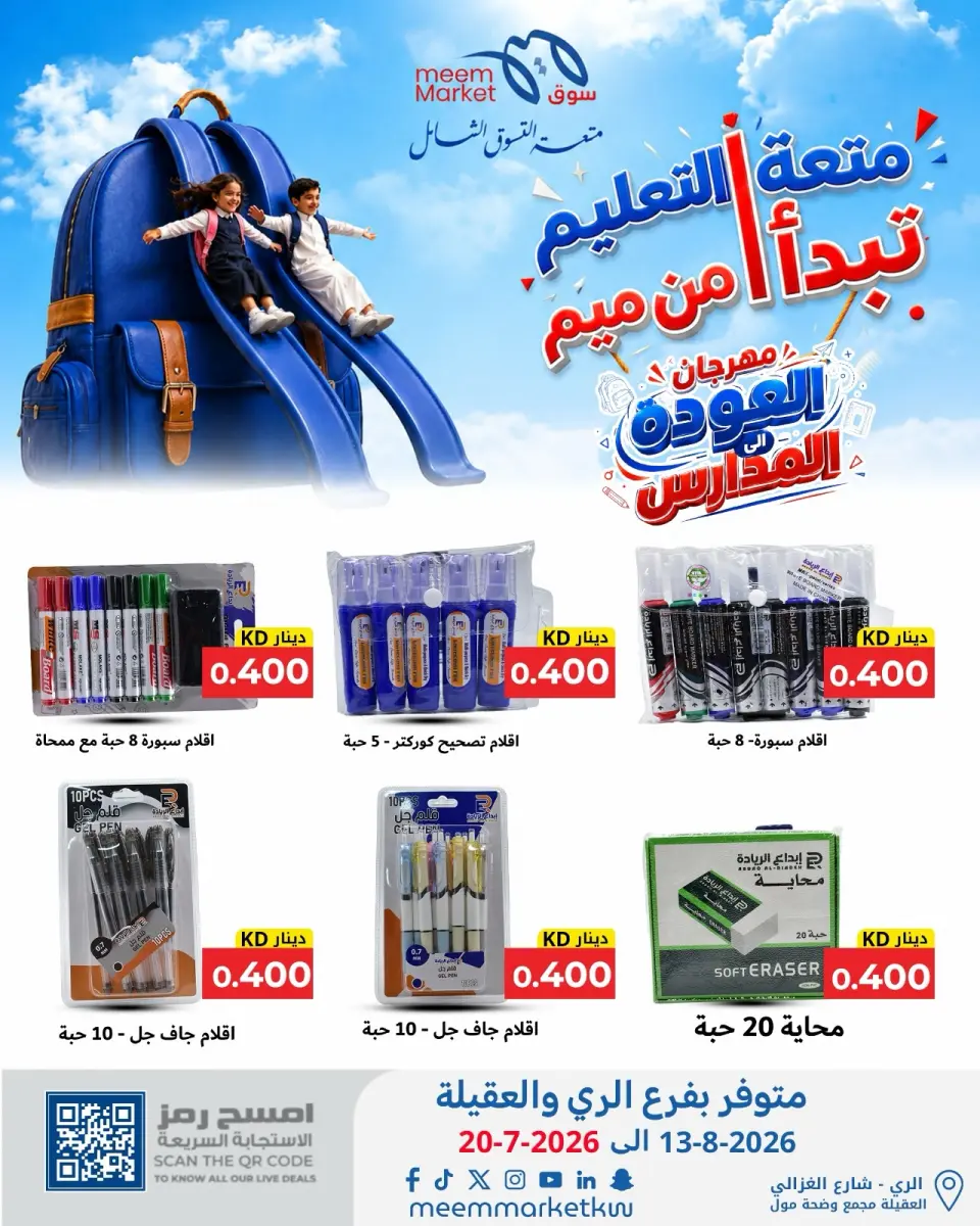 Meem Market Kuwait offers from 13 to 20 August 2026 Back to School Festival - Meem Market - Kuwait - 13 August 2026 – 20 August 2026 - Page 1