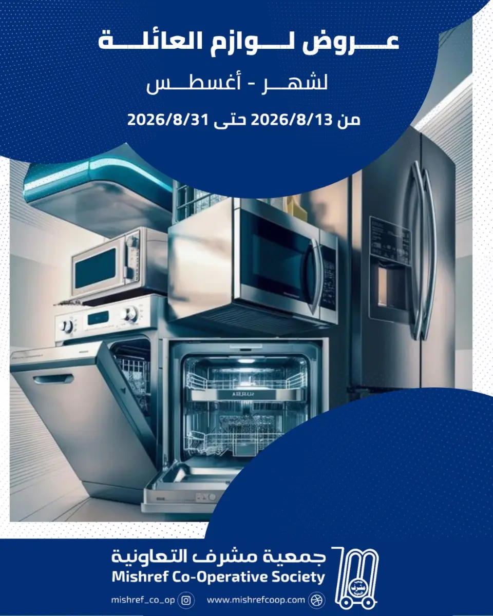 Mishref co-op offers from 13 to 31 August 2026 Family supplies offers - Mishref co-op - Kuwait - 13 August 2026 – 31 August 2026 - Page 1