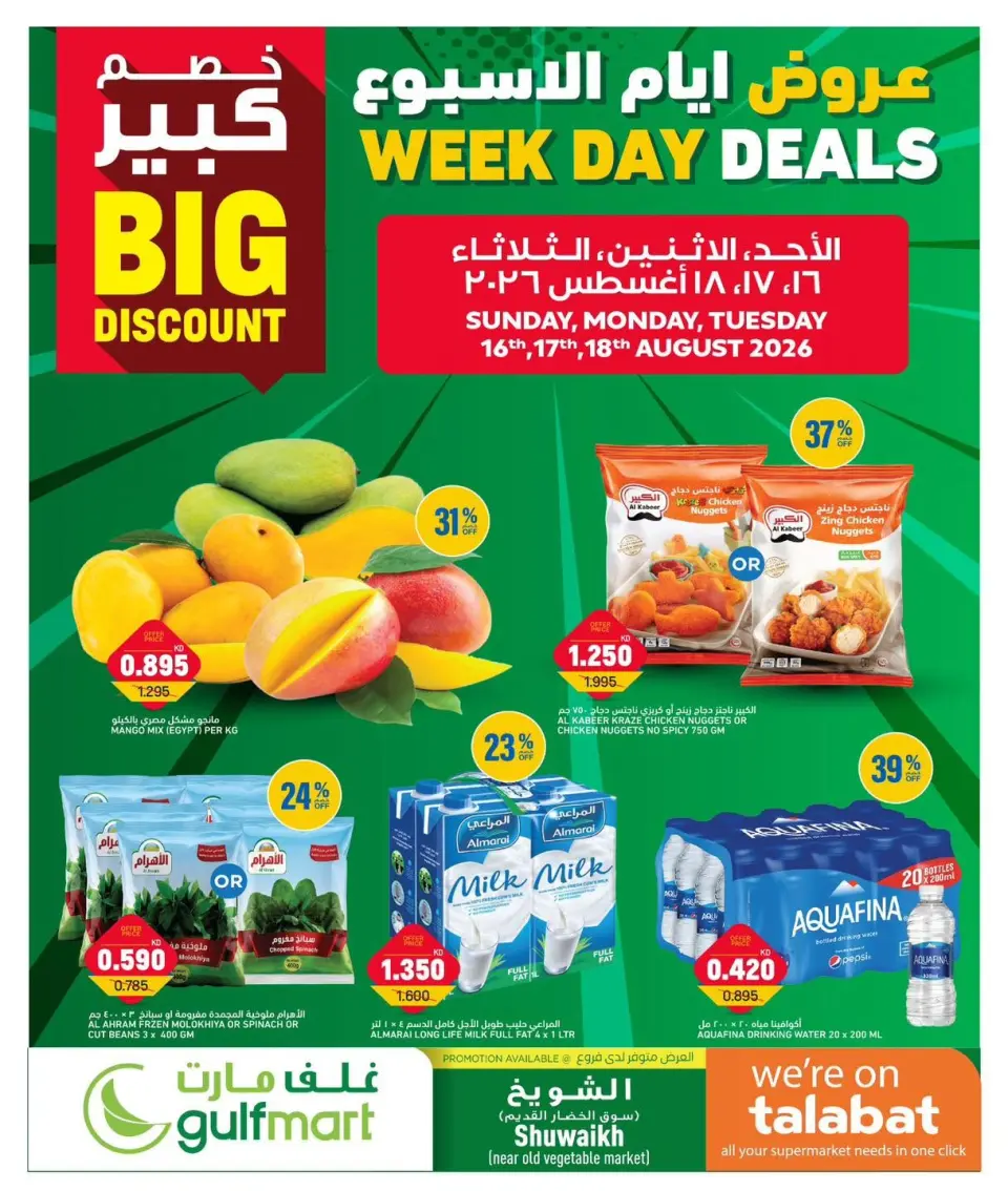 Gulf Mart offers in Alshwykh from 16 to 18 August 2026 Week Day Deals - Gulf Mart - Kuwait - 16 August 2026 – 18 August 2026 - Page 1