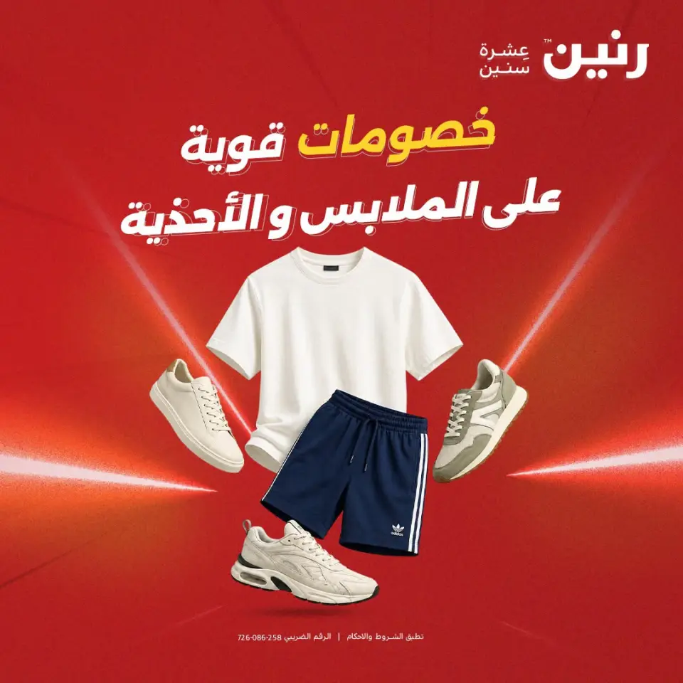 Raneen offers from 16 to 17 August 2026 Clothing and shoe offers - Raneen - Egypt - 16 August 2026 – 17 August 2026 - Page 1