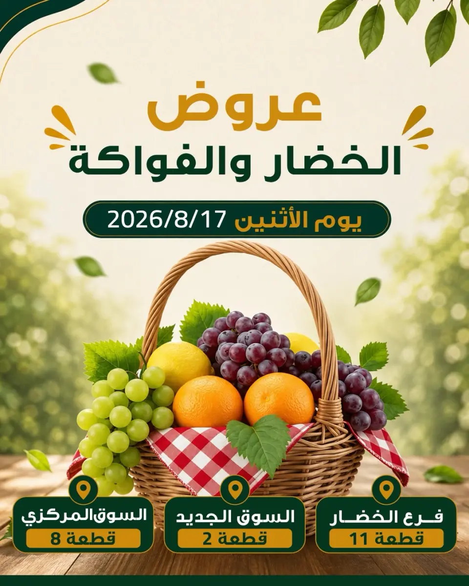 عروض جمعية بيان التعاونية الكويت الاثنين ١٧ أغسطس ٢٠٢٦ عروض الخضار والفواكه - جمعية بيان التعاونية - الكويت - 17 اغسطس 2026 – 17 اغسطس 2026 - صفحة 1