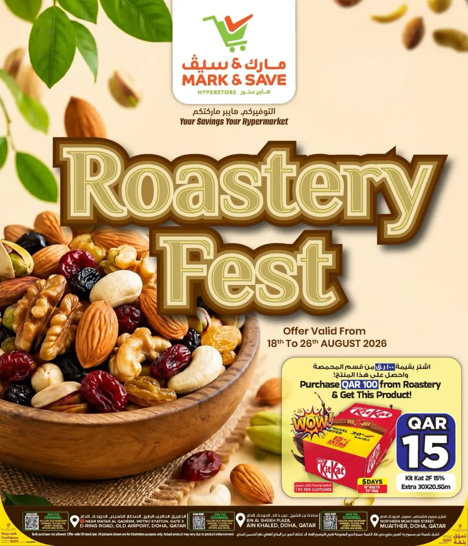 عروض مارك اند سيف قطر من ١٨ حتى ٢٦ أغسطس ٢٠٢٦ مهرجان المحمصة - مارك اند سيف - قطر - 18 اغسطس 2026 – 26 اغسطس 2026 - صفحة 1