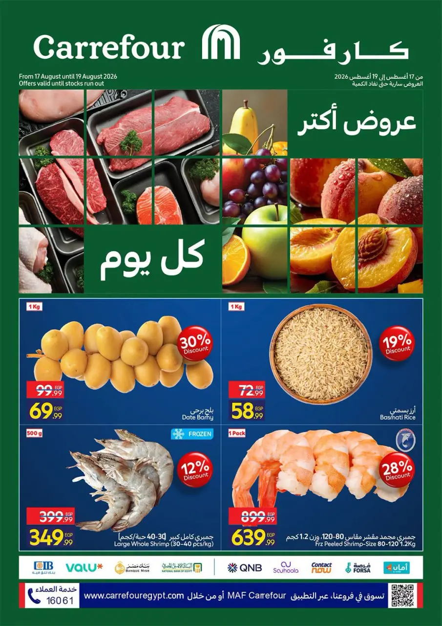 Carrefour Egypt offers from 17 to 19 August 2026 Fresh Food Offers - Carrefour - Egypt - 17 August 2026 – 19 August 2026 - Page 1