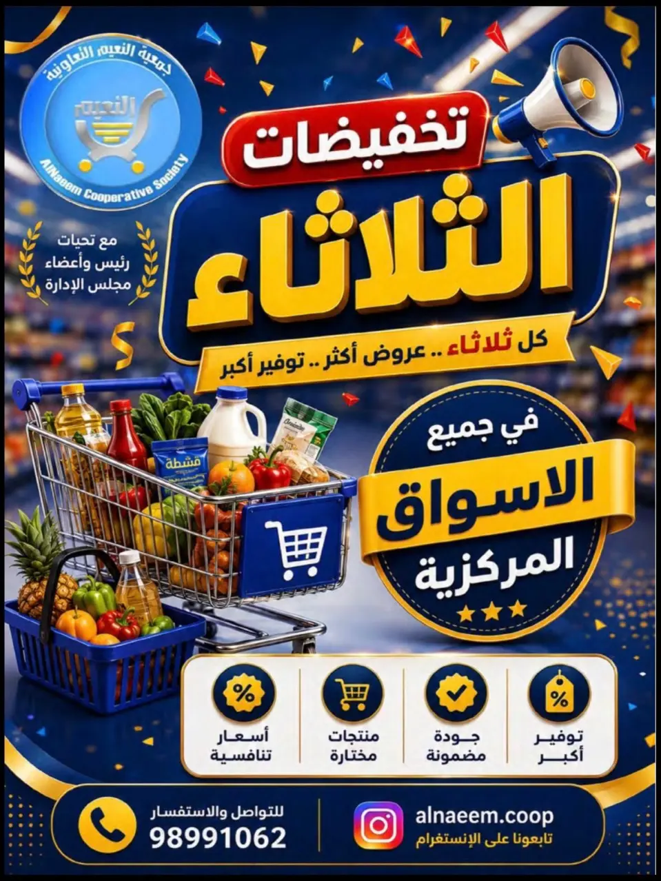 عروض جمعية النعيم التعاونية الثلاثاء ١٨ أغسطس ٢٠٢٦ تخفيضات الثلاثاء - جمعية النعيم التعاونية - الكويت - 18 اغسطس 2026 – 18 اغسطس 2026 - صفحة 1