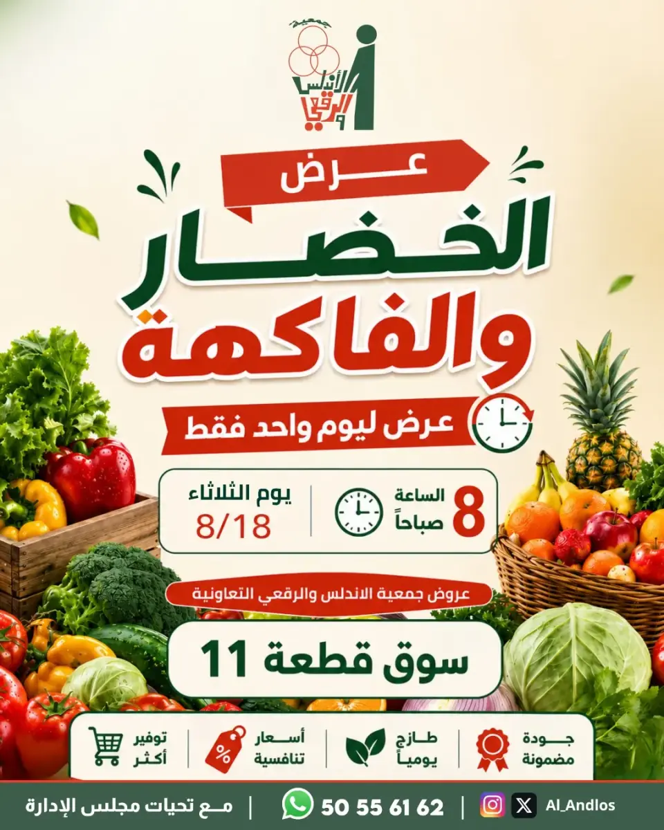 Al Andalos co-op offers Tuesday 18 August 2026 Vegetable and fruit offer - Al Andalos co-op - Kuwait - 18 August 2026 – 18 August 2026 - Page 1