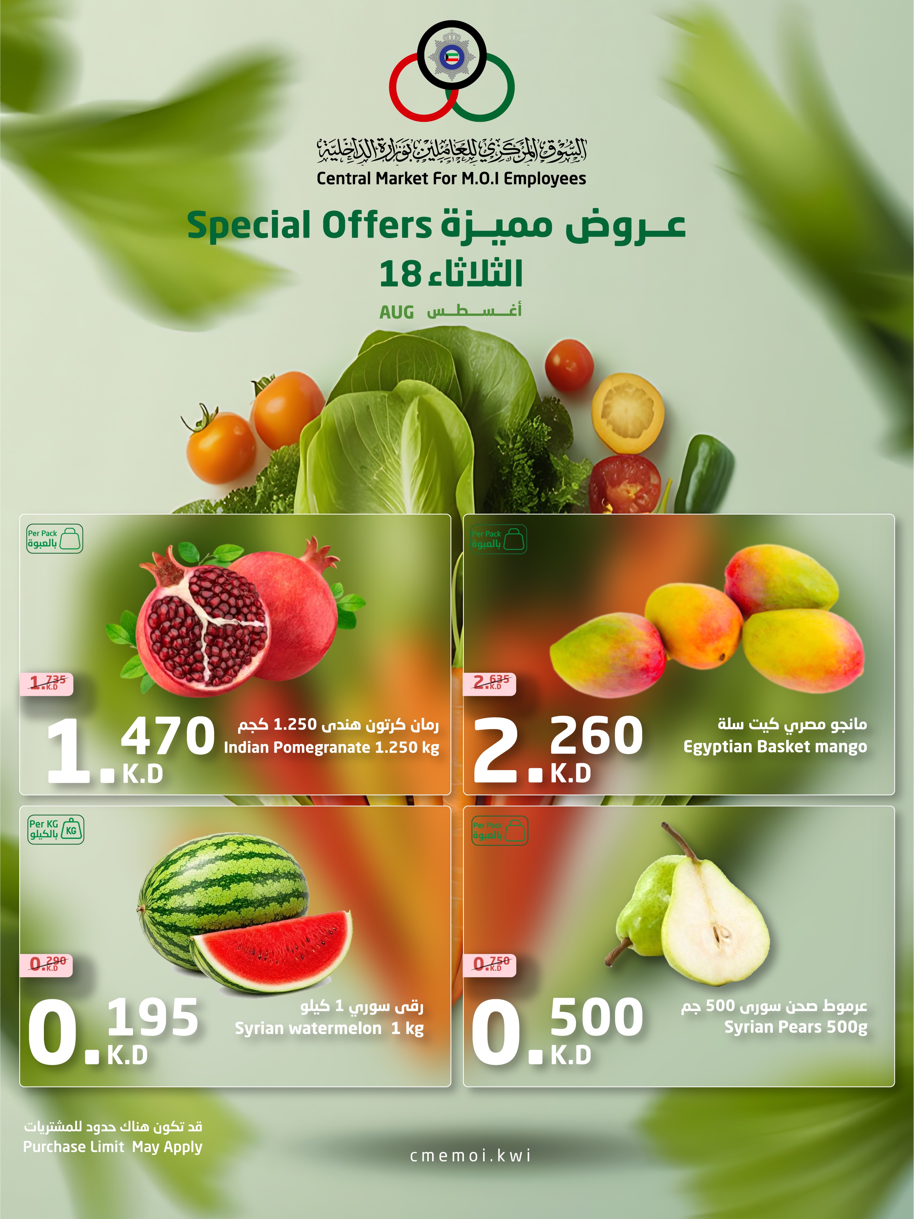 عروض السوق المركزى للعاملين بوزارة الداخلية الكويت الثلاثاء ١٨ أغسطس ٢٠٢٦ عروض مميزة - السوق المركزى للعاملين بوزارة الداخلية - الكويت - 18 اغسطس 2026 – 18 اغسطس 2026 - صفحة 1