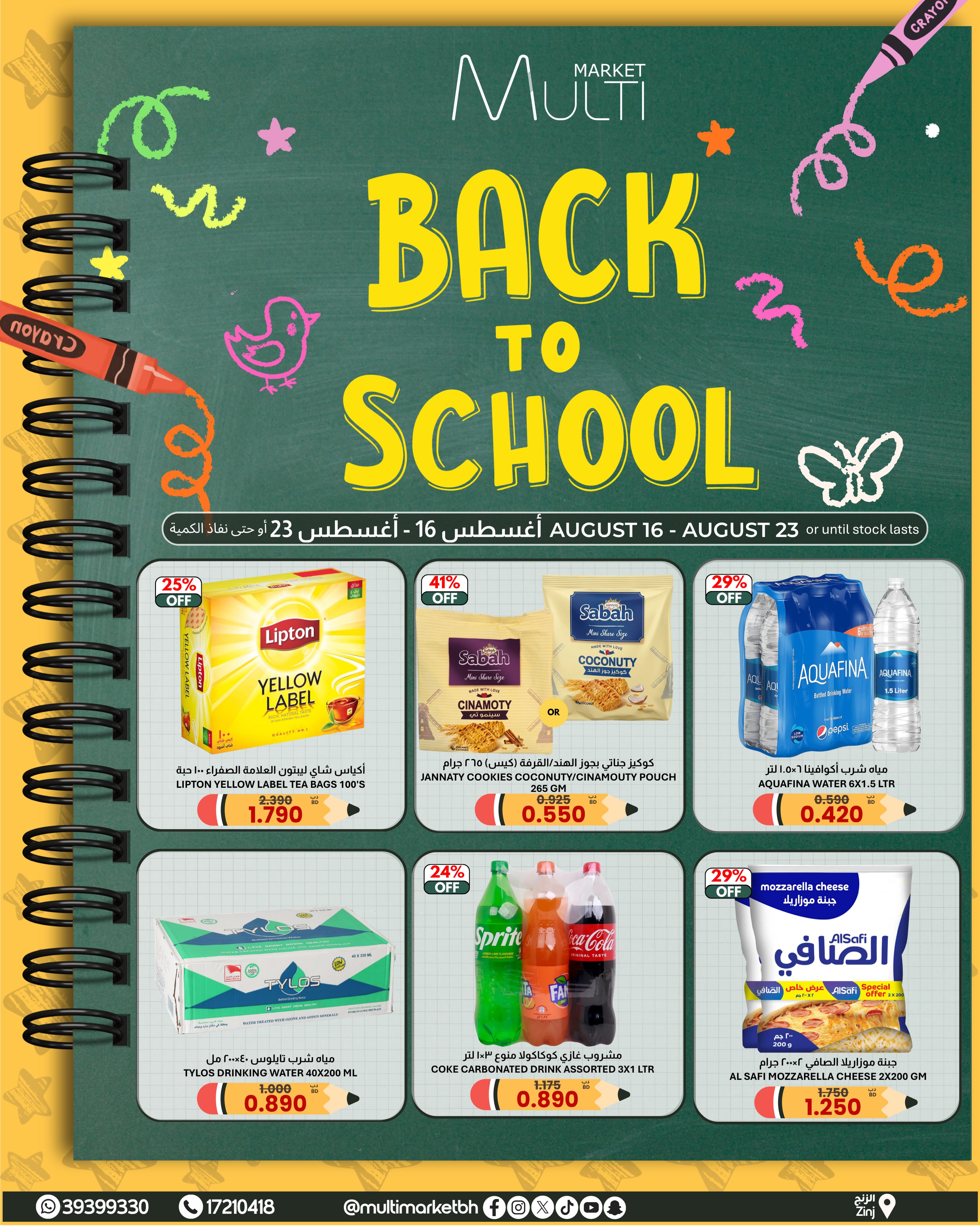 Multi Market Bahrain offers from 16 to 23 August 2026 Back to School Deals - Multi Market - Bahrain - 16 August 2026 – 23 August 2026 - Page 1
