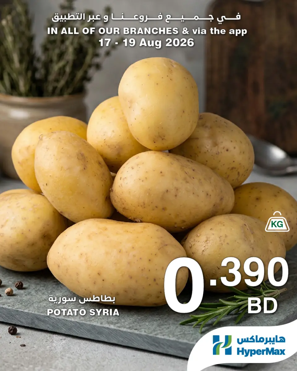 HyperMax Bahrain offers from 17 to 19 August 2026 Fresh Deals - HyperMax - Bahrain - 17 August 2026 – 19 August 2026 - Page 1