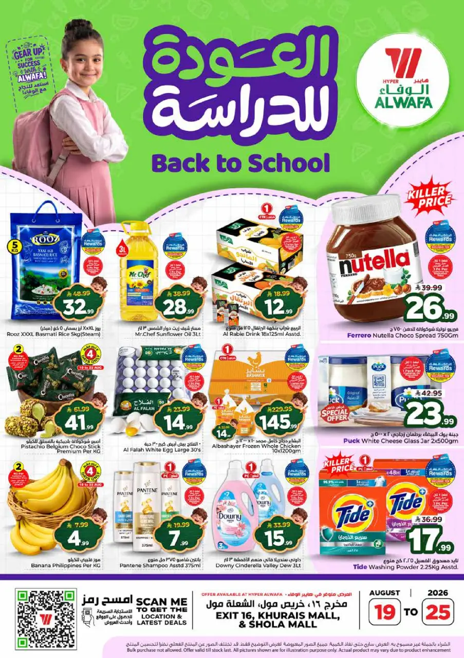 Al Wafa Hypermarket offers in Shola Mall from 5 to 11 Rabiʻ I 1448 AH (19 – 25 August 2026) Back to School Deals - Al Wafa Hypermarket - Saudi Arabia - 19 August 2026 – 25 August 2026 - Page 1