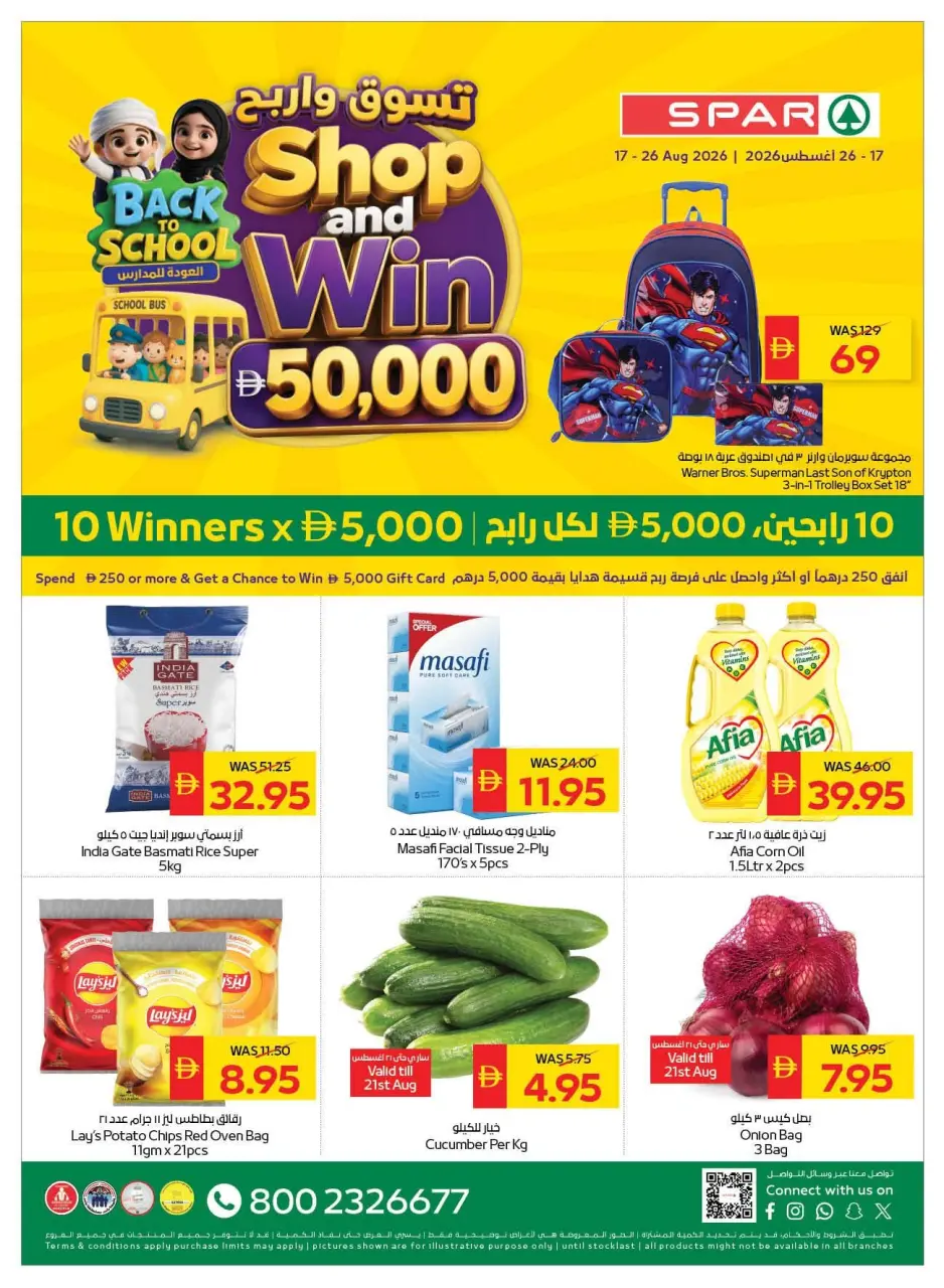 عروض سبار الإمارات من ١٧ حتى ٢٦ أغسطس ٢٠٢٦ عروض تسوق واربح - سبار - الإمارات - 17 اغسطس 2026 – 26 اغسطس 2026 - صفحة 1