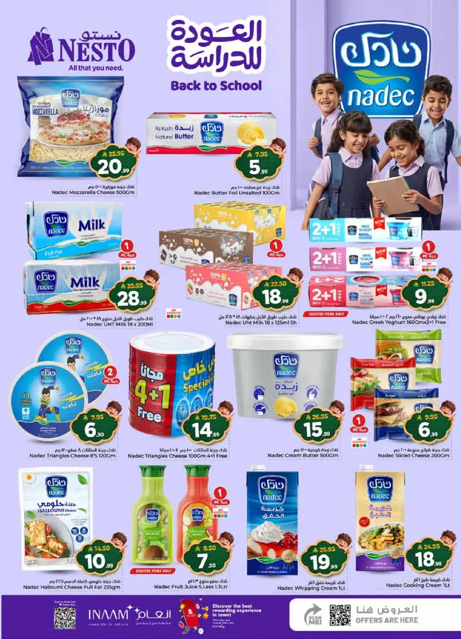 Ofertas de Nesto Almlz, Buraidah, Al Kharj de 5 a 11 Rabiʻ I 1448 AH (19 – 25 agosto 2026) Ofertas de regreso a clases - Página 17