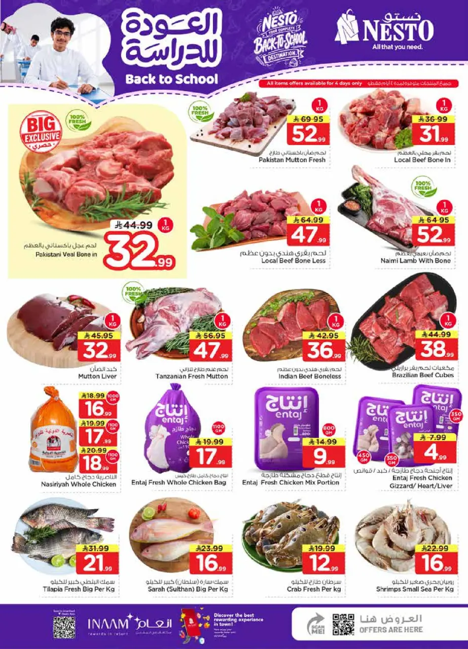 Ofertas de Nesto Albtha, Al-'Aziziyyah de 5 a 11 Rabiʻ I 1448 AH (19 – 25 agosto 2026) Ofertas de regreso a clases - Página 2