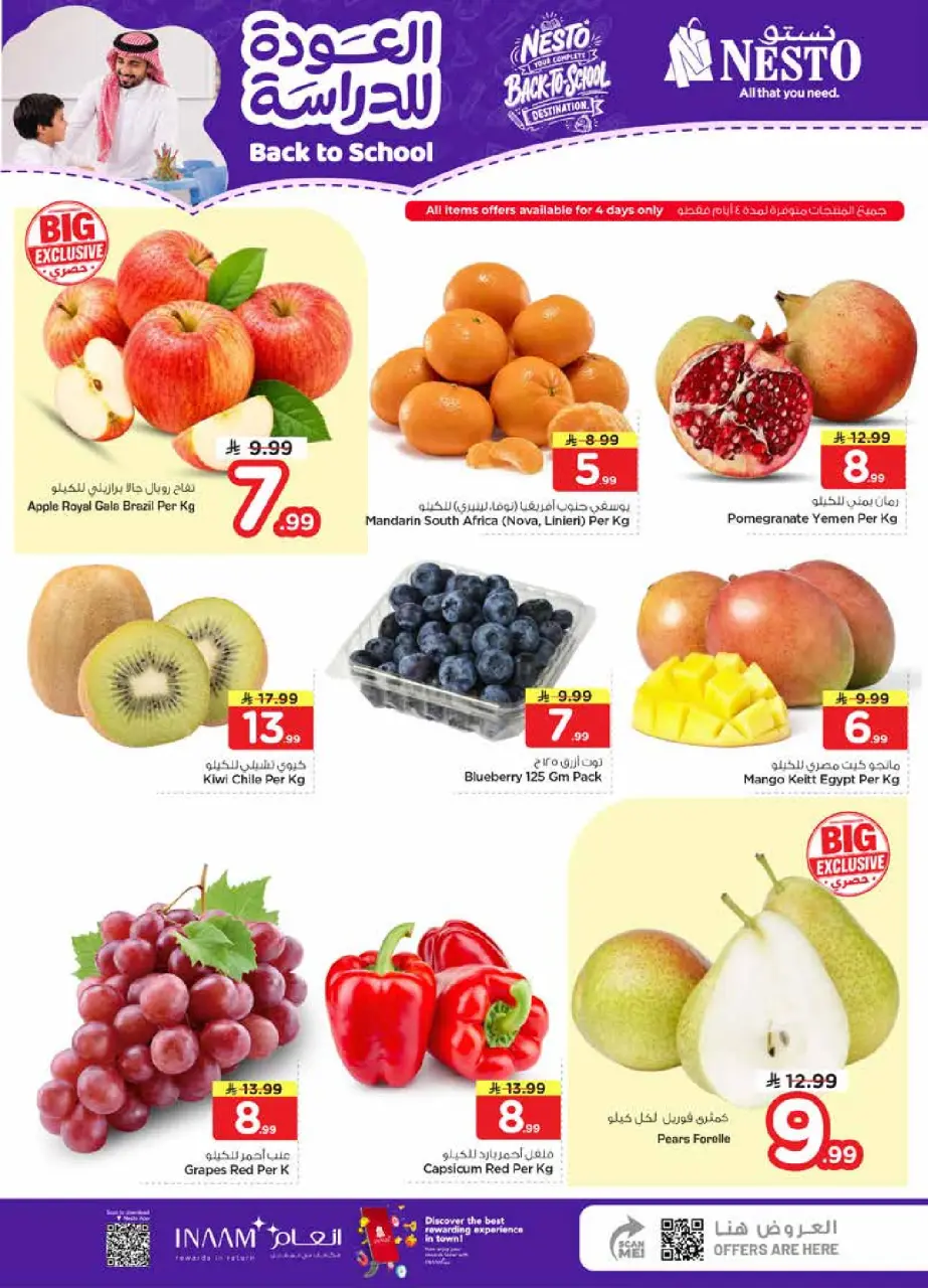 Ofertas de Nesto Albtha, Al-'Aziziyyah de 5 a 11 Rabiʻ I 1448 AH (19 – 25 agosto 2026) Ofertas de regreso a clases - Página 3