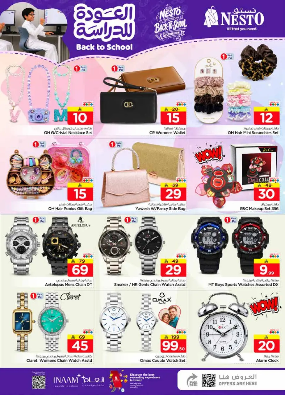 Ofertas de Nesto Albtha, Al-'Aziziyyah de 5 a 11 Rabiʻ I 1448 AH (19 – 25 agosto 2026) Ofertas de regreso a clases - Página 40