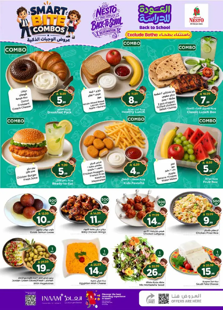 Ofertas de Nesto Albtha, Al-'Aziziyyah de 5 a 11 Rabiʻ I 1448 AH (19 – 25 agosto 2026) Ofertas de regreso a clases - Página 6