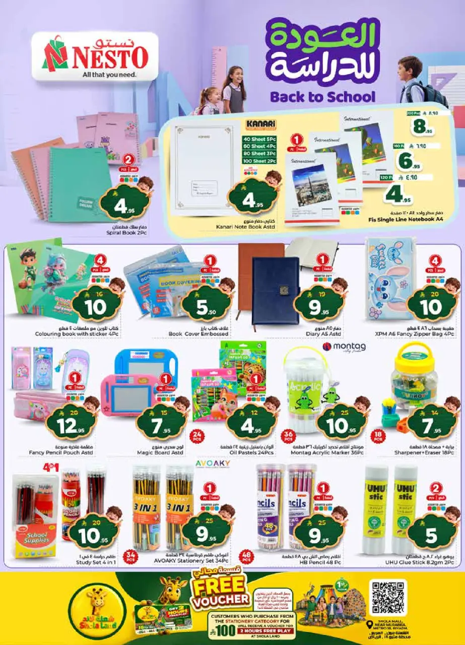 Ofertas de Nesto Albtha, Al-'Aziziyyah de 5 a 11 Rabiʻ I 1448 AH (19 – 25 agosto 2026) Ofertas de regreso a clases - Página 51