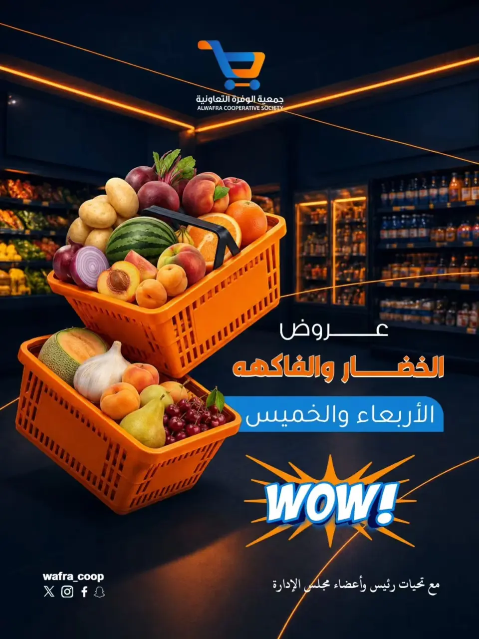 عروض جمعية الوفرة التعاونية من ١٩ حتى ٢٠ أغسطس ٢٠٢٦ عروض الخضار والفاكهة - جمعية الوفرة التعاونية - الكويت - 19 اغسطس 2026 – 20 اغسطس 2026 - صفحة 1