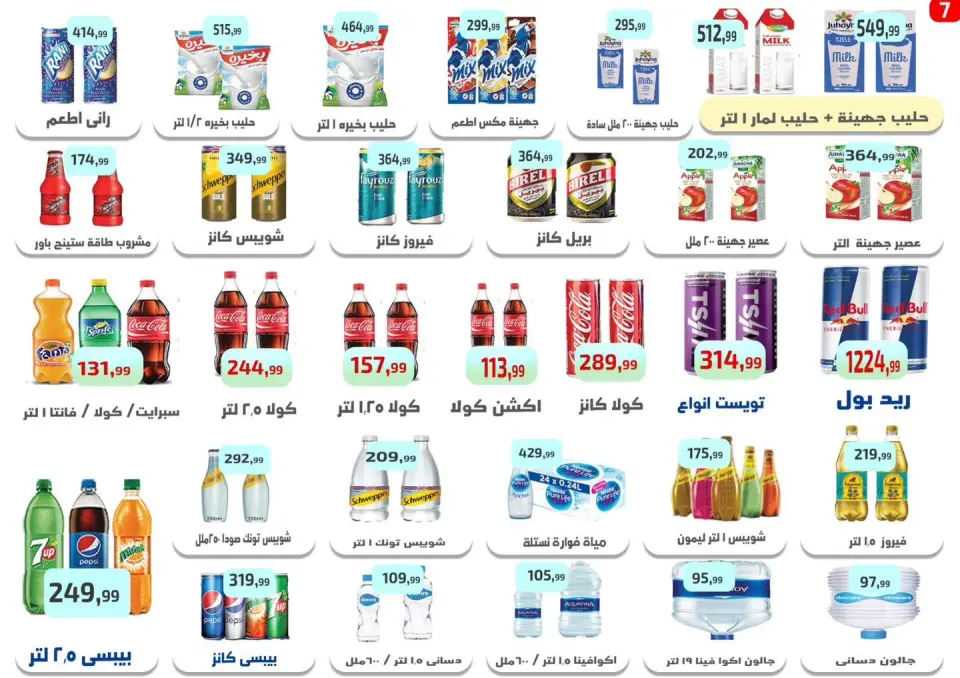 Ehab Elprince offers from 20 to 26 August 2026 Special Offer - Page 8