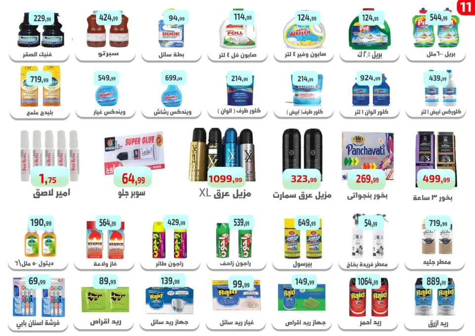 Ehab Elprince offers from 20 to 26 August 2026 Special Offer - Page 12