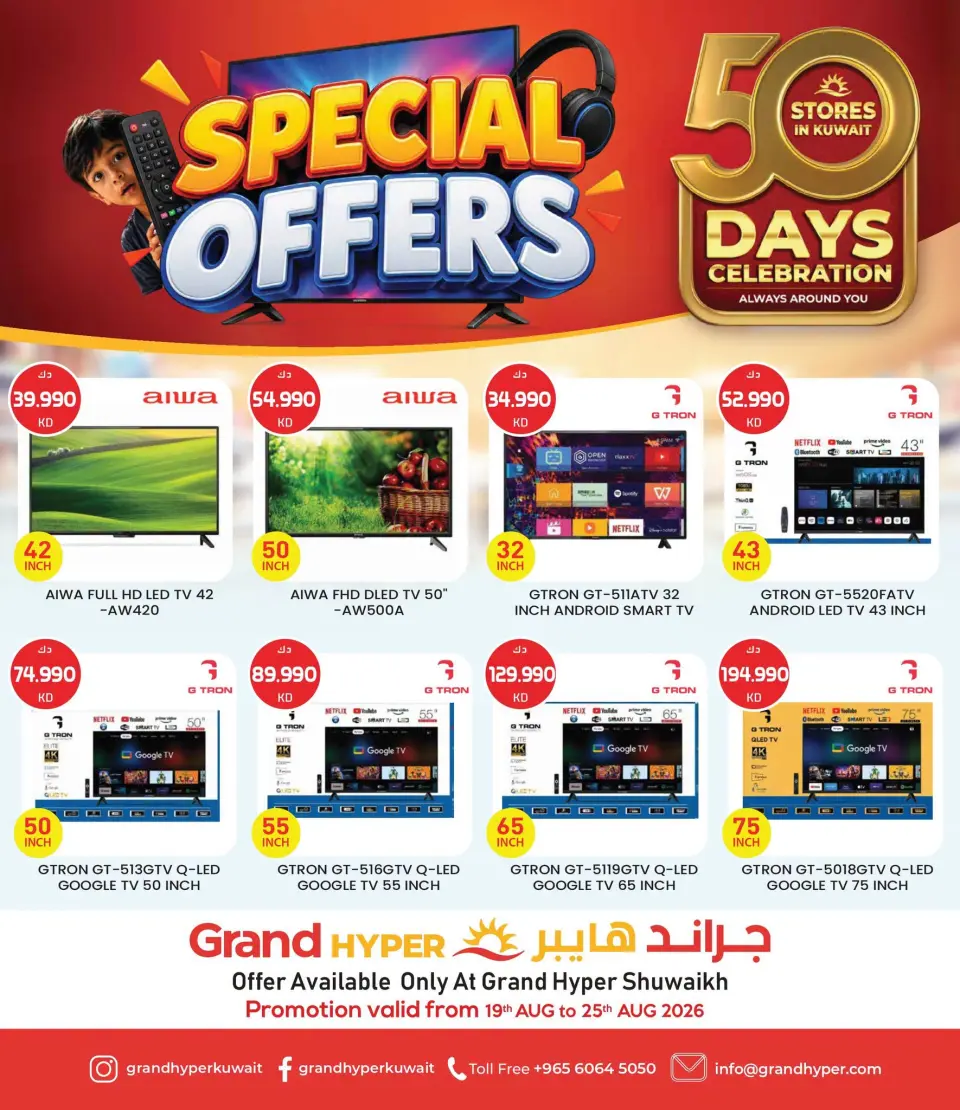 عروض جراند هايبر ماركت الكويت من ١٩ حتى ٢٥ أغسطس ٢٠٢٦ عروض خاصة - جراند هايبر ماركت - الكويت - 19 اغسطس 2026 – 25 اغسطس 2026 - صفحة 1