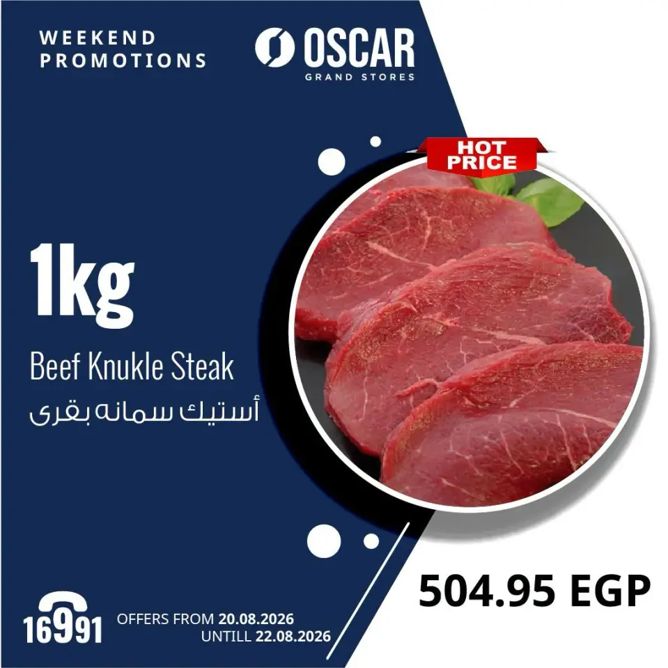 عروض أوسكار جراند ستورز من ٢٠ حتى ٢٢ أغسطس ٢٠٢٦ عروض نهاية الإسبوع - أوسكار جراند ستورز - مصر - 20 اغسطس 2026 – 22 اغسطس 2026 - صفحة 1