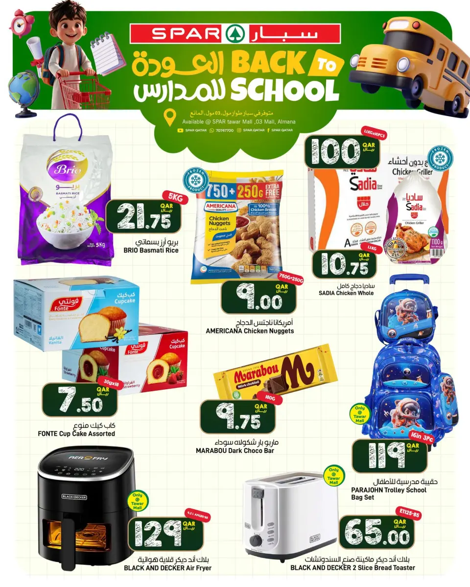 عروض سبار قطر من ٢٠ حتى ٢٦ أغسطس ٢٠٢٦ عروض العودة إلى المدرسة - سبار - قطر - 20 اغسطس 2026 – 26 اغسطس 2026 - صفحة 1