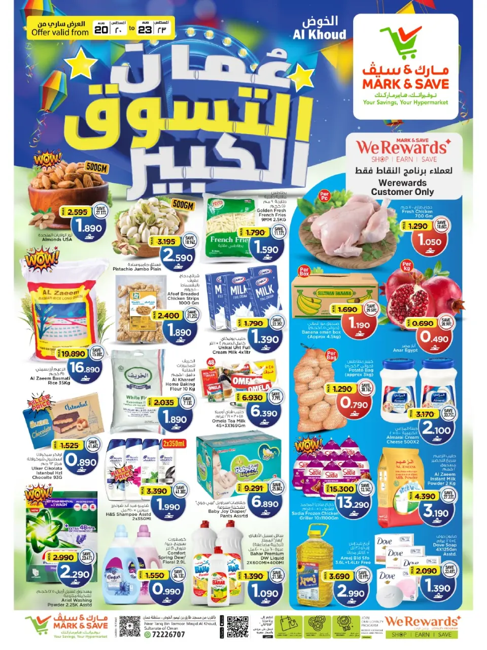 عروض مارك اند سيف بفرع الخوض من ٢٠ حتى ٢٣ أغسطس ٢٠٢٦ مهرجان التسوق الكبير - مارك اند سيف - عمان - 20 اغسطس 2026 – 23 اغسطس 2026 - صفحة 1