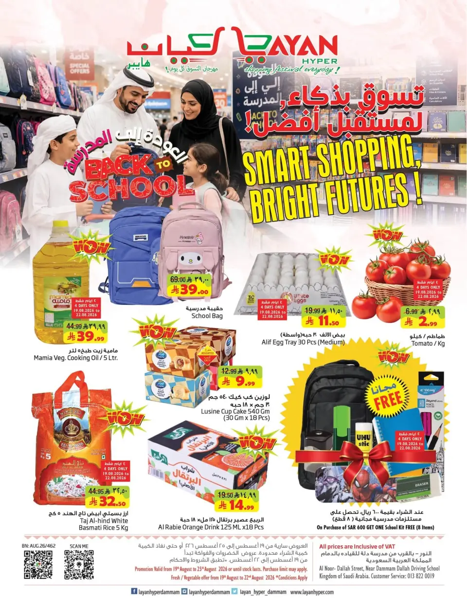 عروض ليان هايبر ماركت السعودية من ٥ حتى ١١ ربيع الأول ١٤٤٨ هـ (١٩ إلى ٢٥ أغسطس ٢٠٢٦) عروض العودة إلى المدرسة - ليان هايبر ماركت - السعودية - 19 اغسطس 2026 – 25 اغسطس 2026 - صفحة 1