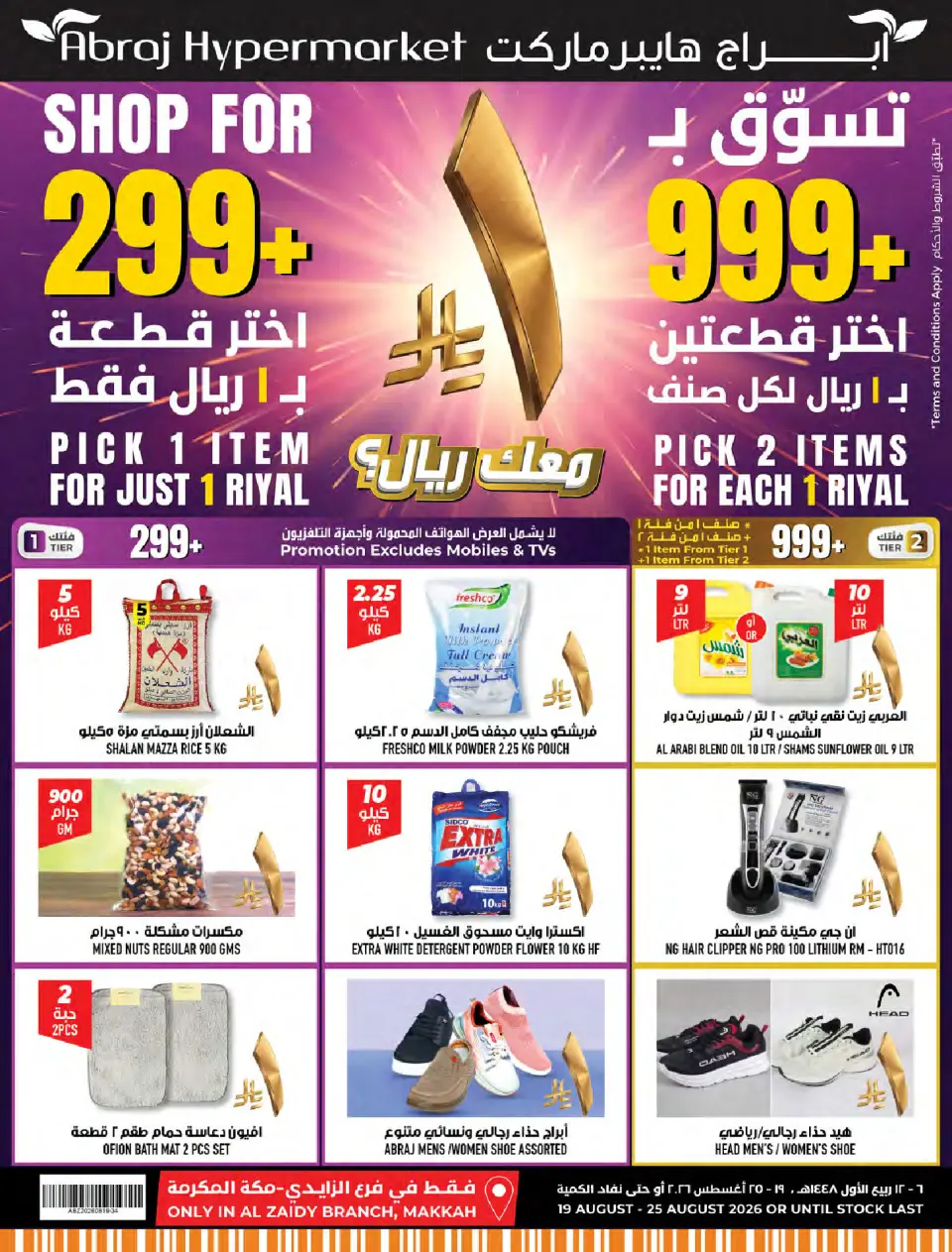 عروض مكة بفرع الزايدي من ٥ حتى ١١ ربيع الأول ١٤٤٨ هـ (١٩ إلى ٢٥ أغسطس ٢٠٢٦) تحطيم الأسعار - مكة - السعودية - 19 اغسطس 2026 – 25 اغسطس 2026 - صفحة 1