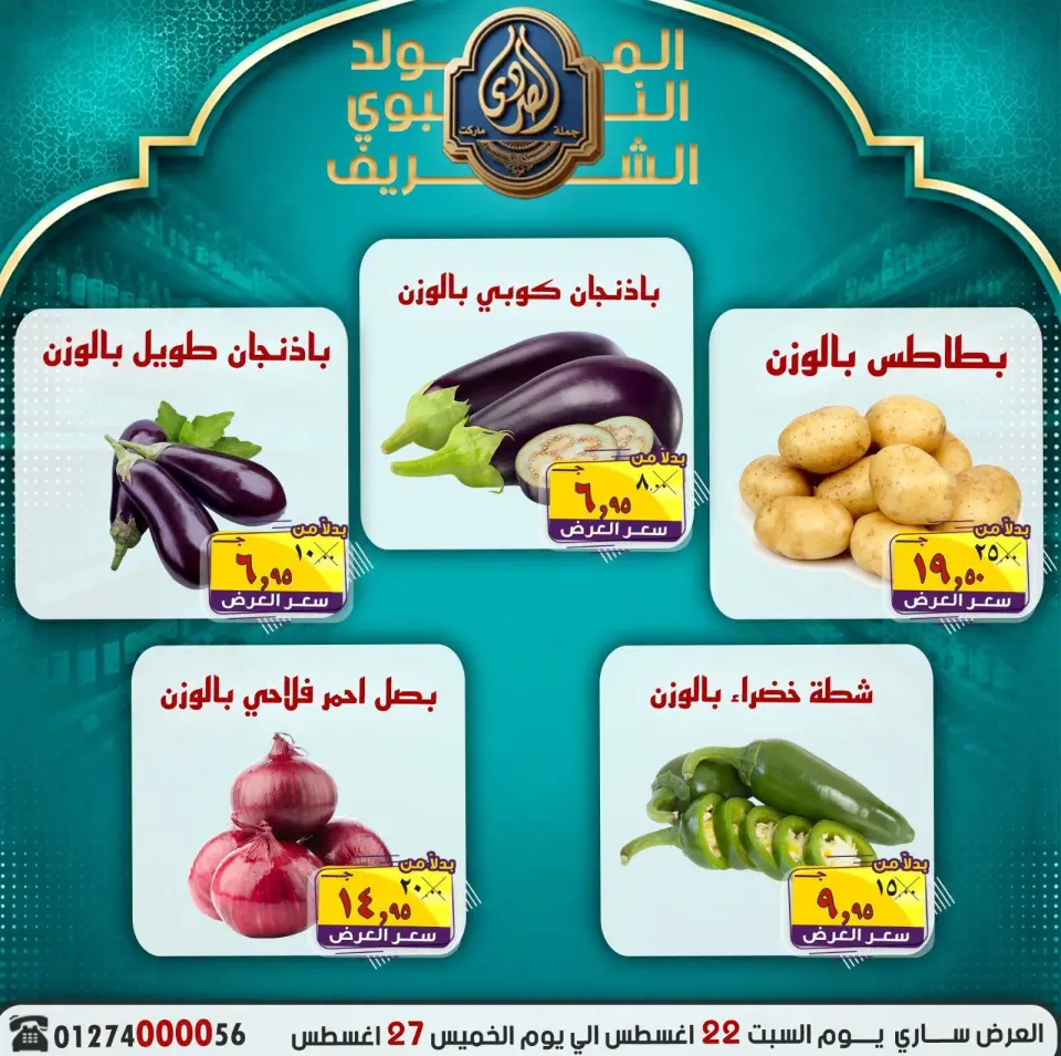 Ofertas de Mercado El Sorady de 22 a 27 agosto 2026 Presentaciones del cumpleaños del Profeta - Mercado El Sorady - Egipto - 22 agosto 2026 – 27 agosto 2026 - Página 1