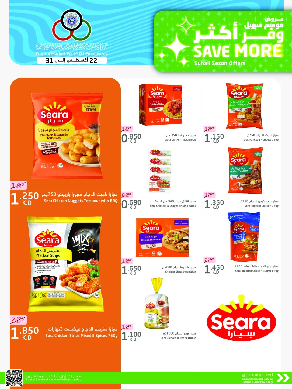 Cmemoi Kuwait offers from 22 to 31 August 2026 Save More - Page 2