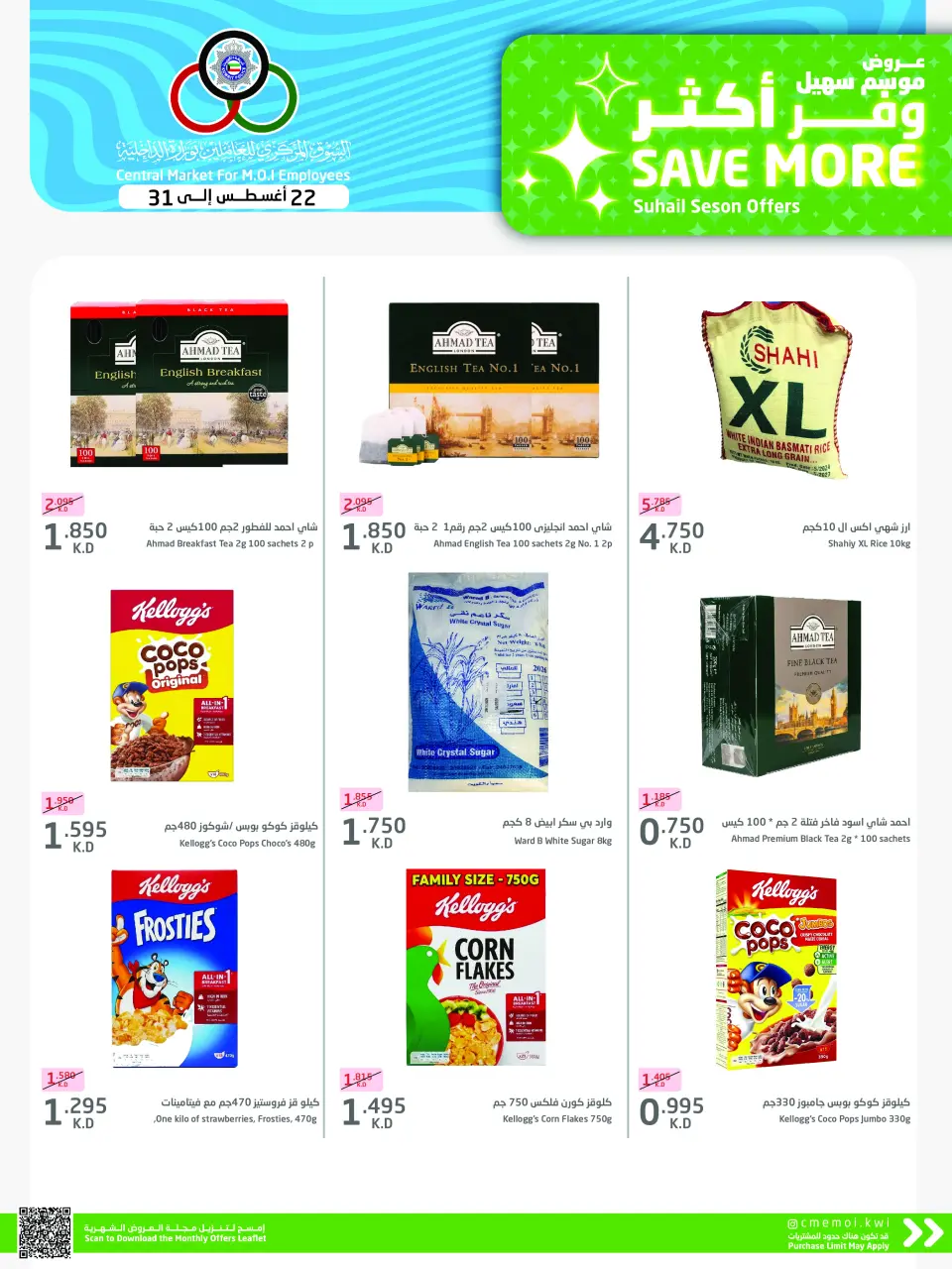 Cmemoi Kuwait offers from 22 to 31 August 2026 Save More - Page 22