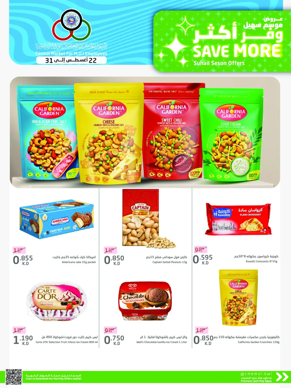 Cmemoi Kuwait offers from 22 to 31 August 2026 Save More - Page 30